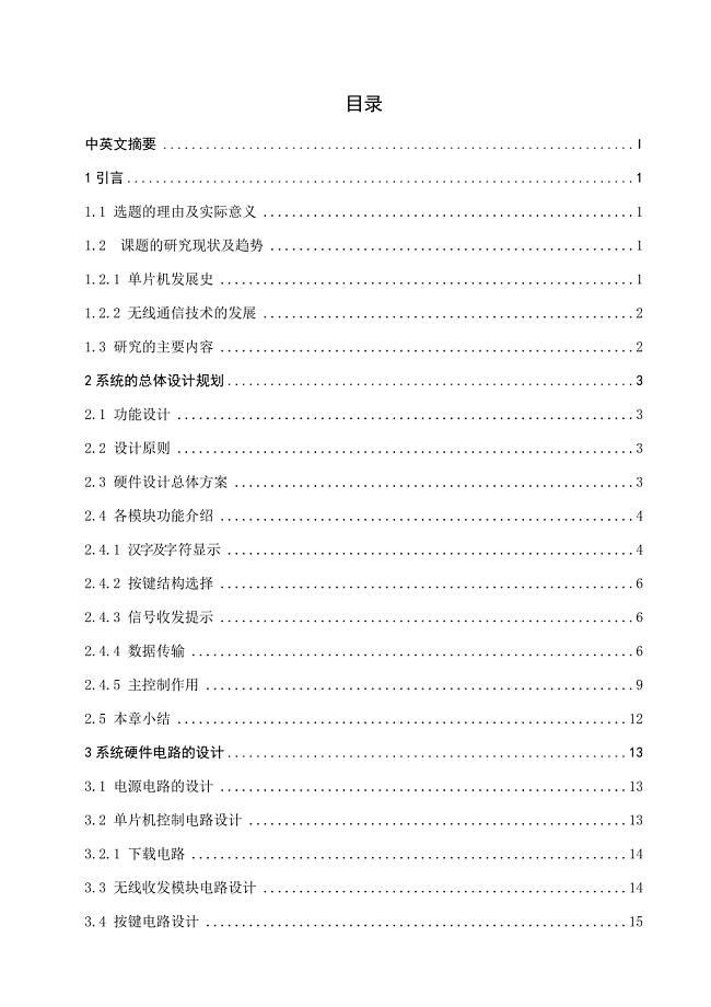 毕业论文（设计）：Research of Microcontrollers Wireless Communication Based on NRF24L01