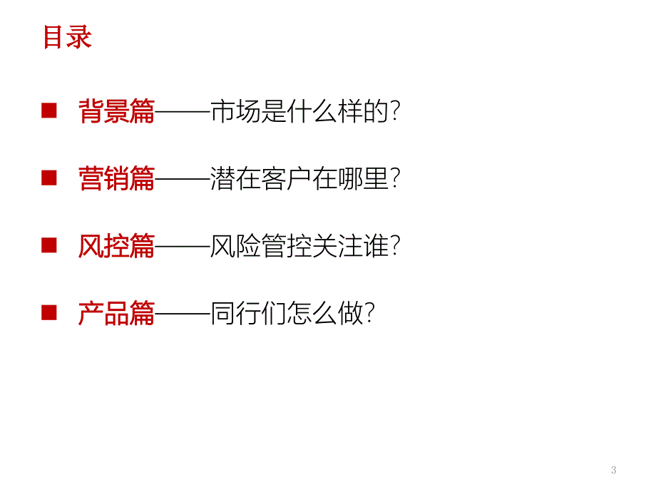 -贵州省个人信贷行业分析报告_第3页