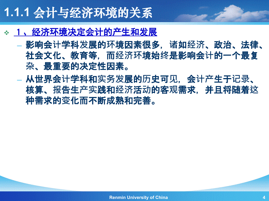 会计总论非会计专业用书课件_第4页