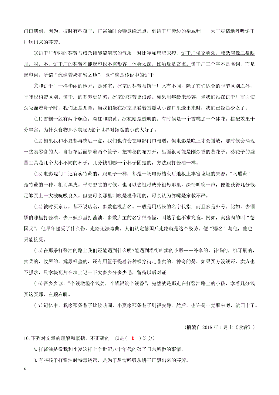 福建省福州市2018年中考语文冲刺模拟试卷6（含答案）_第4页