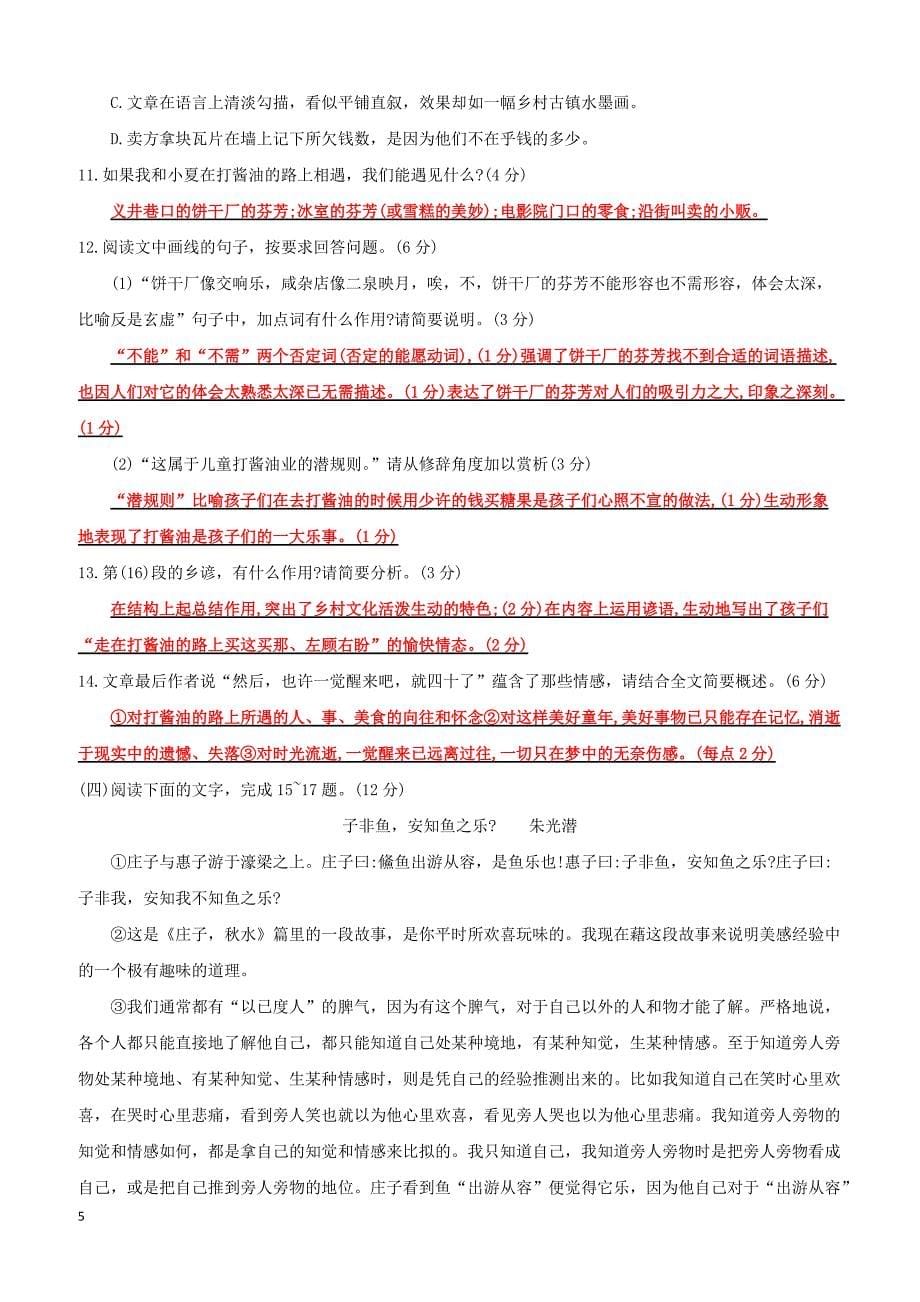福建省福州市2018年中考语文冲刺模拟试卷6（含答案）_第5页