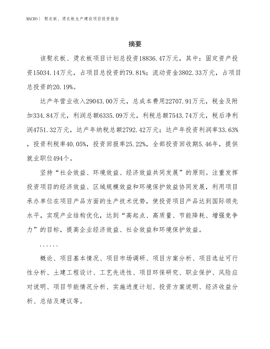 熨衣板、烫衣板生产建设项目投资报告_第2页