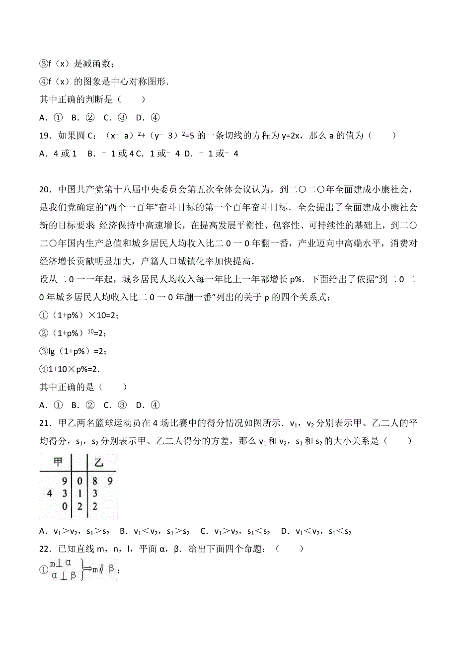 2017年北京市春季高中会考数学试卷_第3页