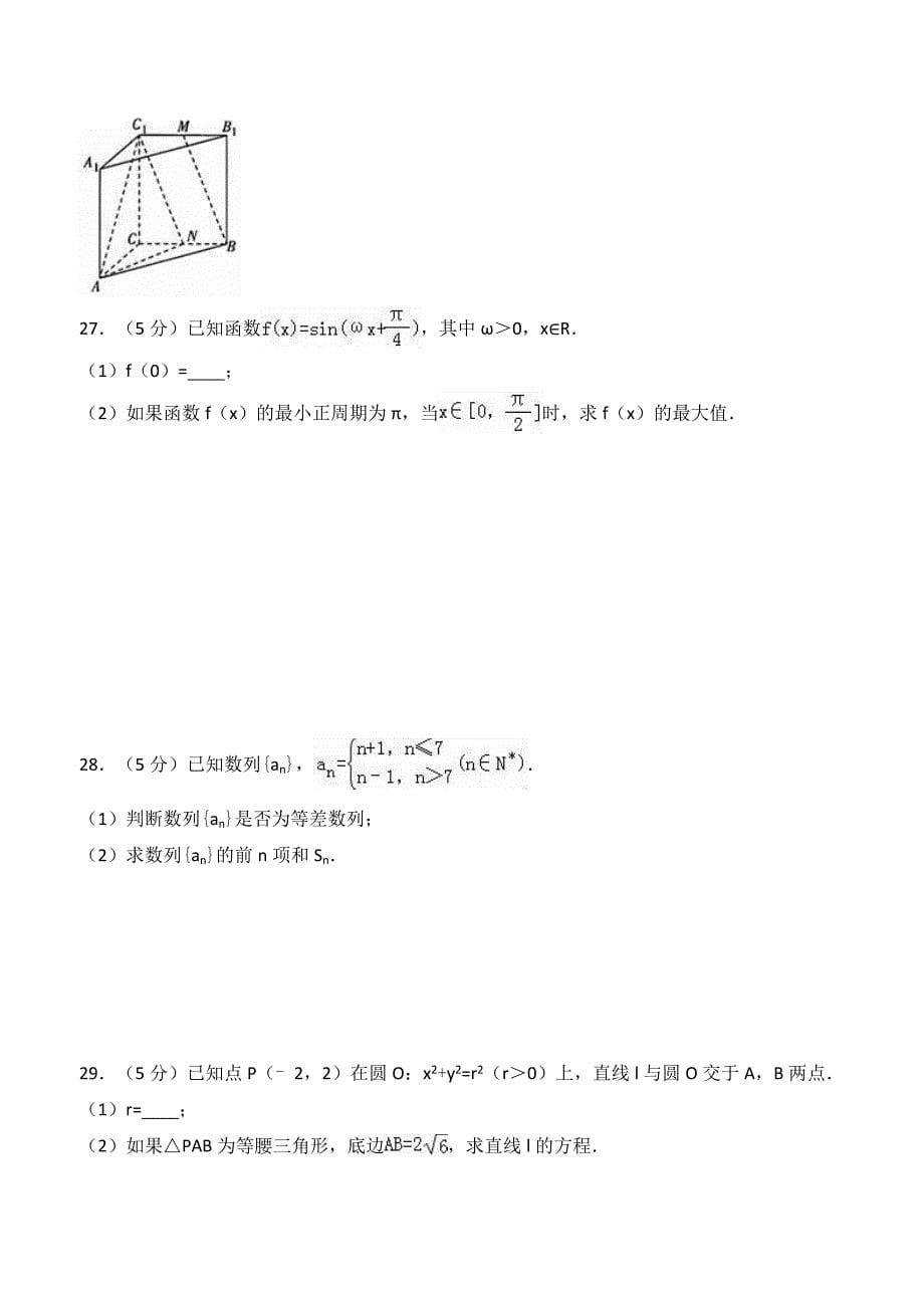 2017年北京市春季高中会考数学试卷_第5页