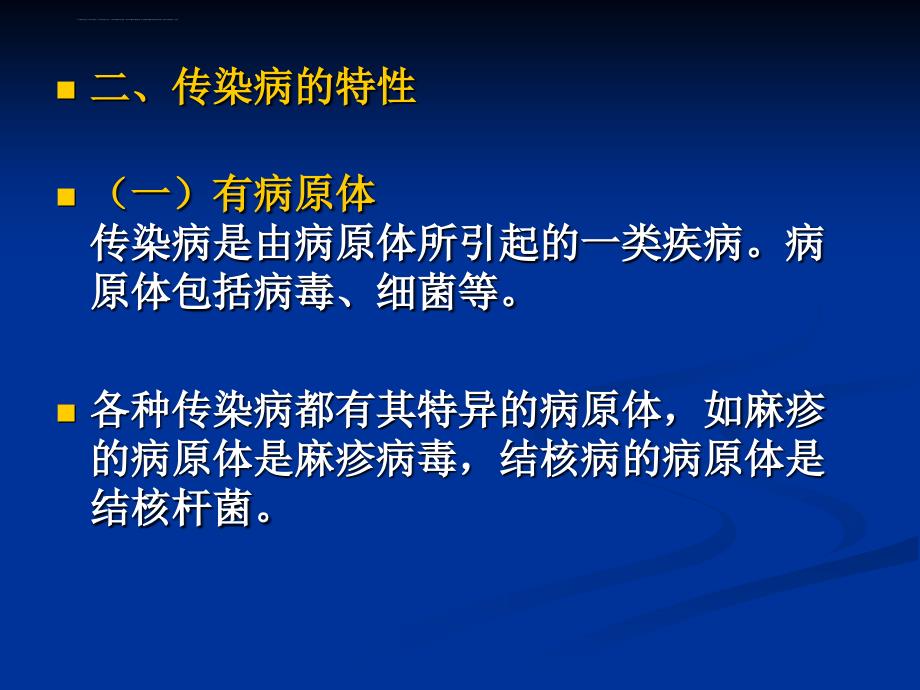 婴幼儿常见传染病及预防课件_第4页