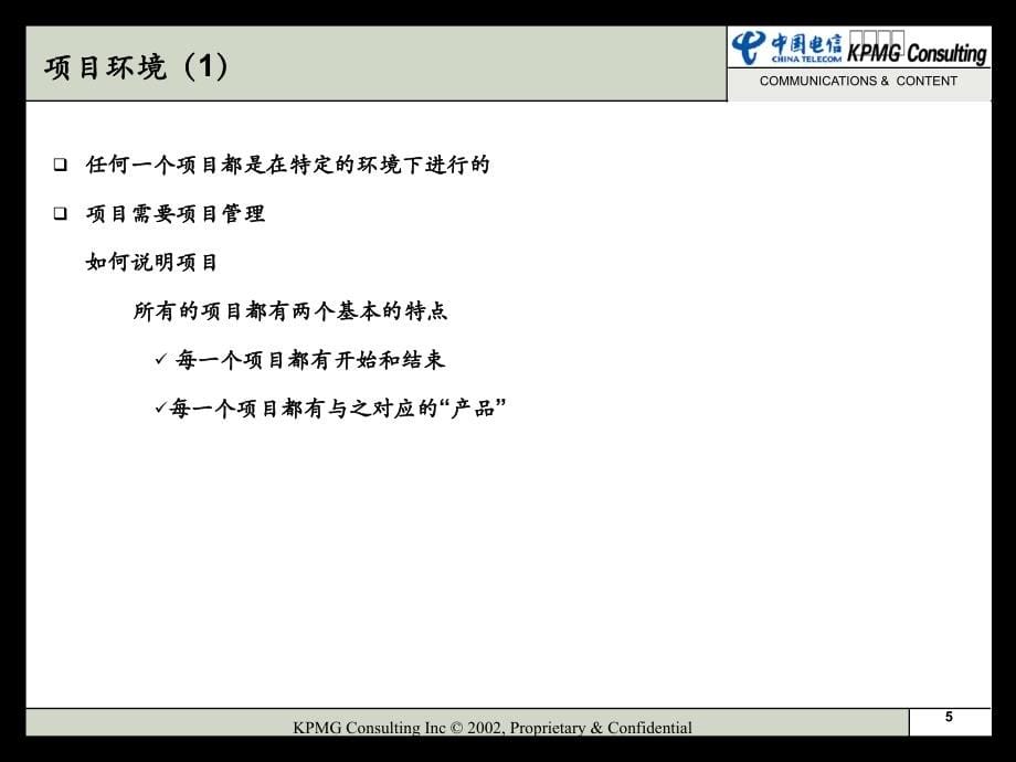 (ppt)项目管理毕马威管理咨询赵弘强（总监,博士）_第5页