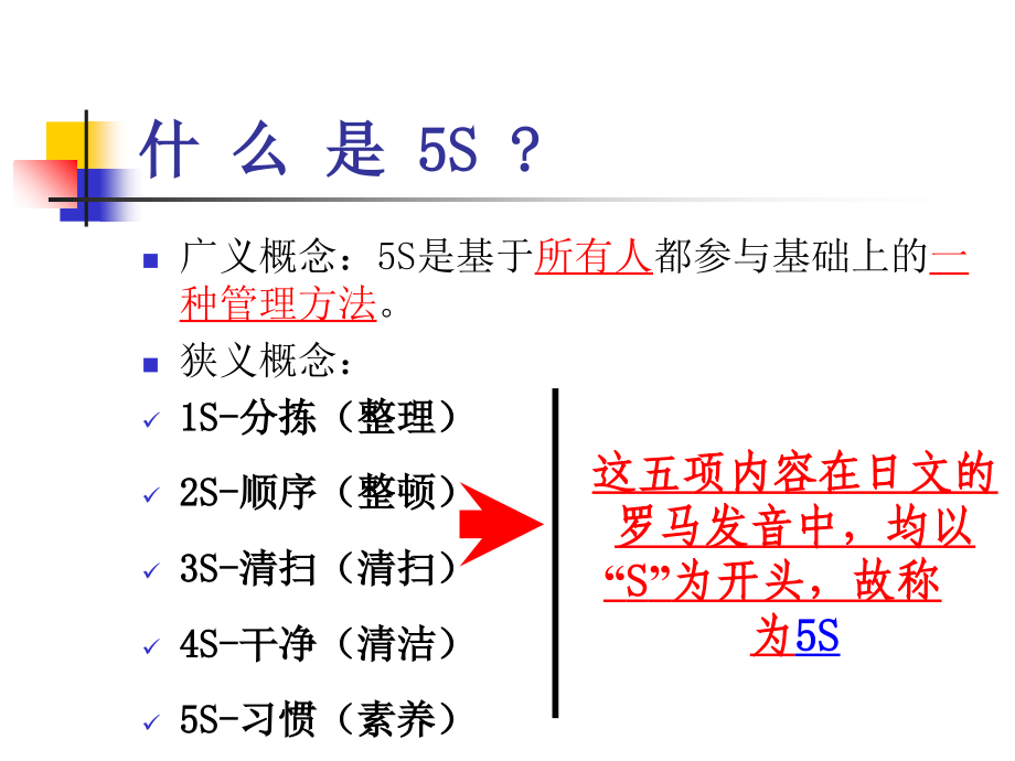 东航5s工作法培训课件_第2页