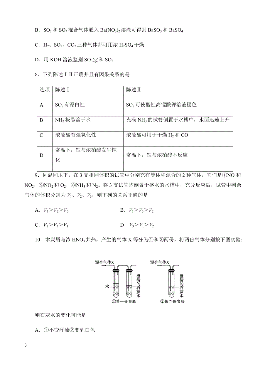 高三化学一轮单元卷：第七单元_硫、氮及其化合物_a卷 有答案_第3页