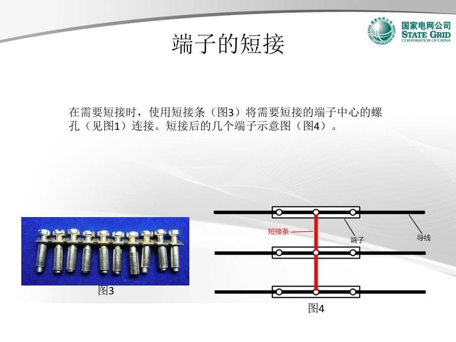 二次回路查线课件_第5页