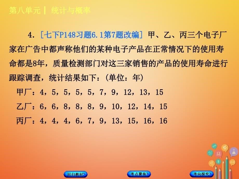 2018年中考数学复习第8单元统计与概率第31课时数据的分析ppt幻灯片(含答案)_第5页