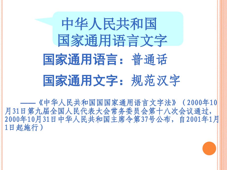 张家屯小学语言文字规范化培训课件_第4页