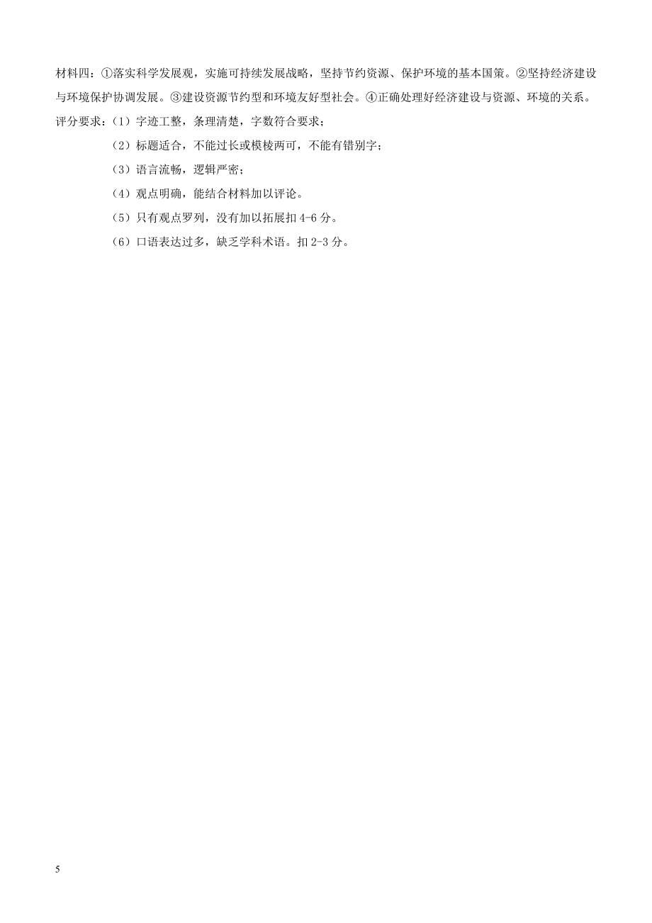江西省上饶市2018届九年级政治下学期第一次月考试题（附答案）_第5页