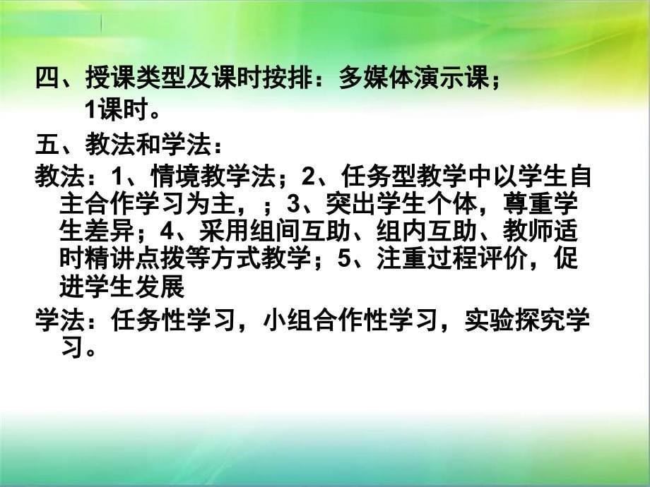 初中生物《人体与外界的气体交换》说课幻灯片_第5页