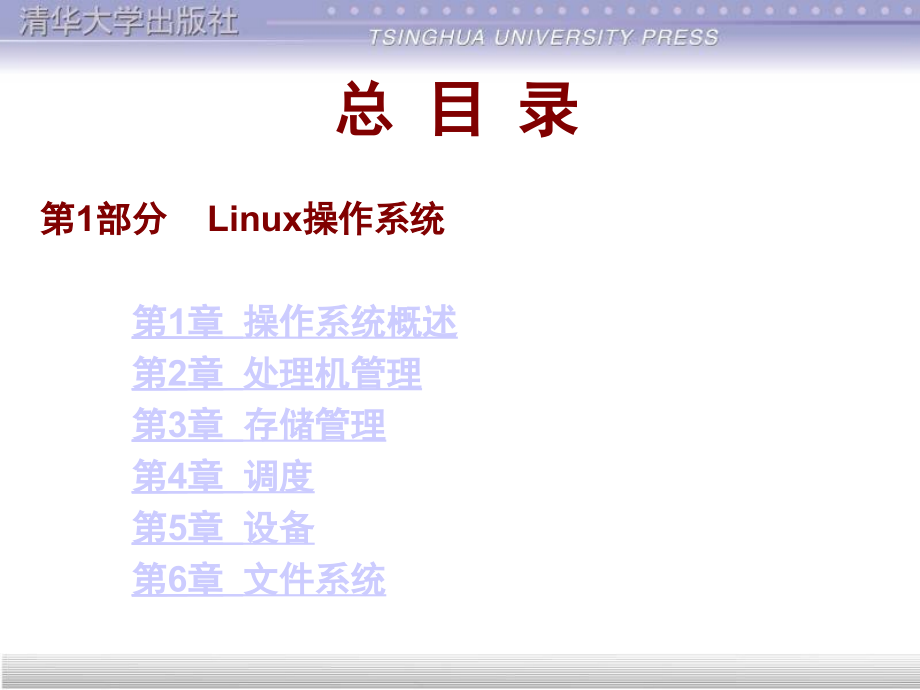 linux基础教程(1)操作系统基础幻灯片全集_第2页