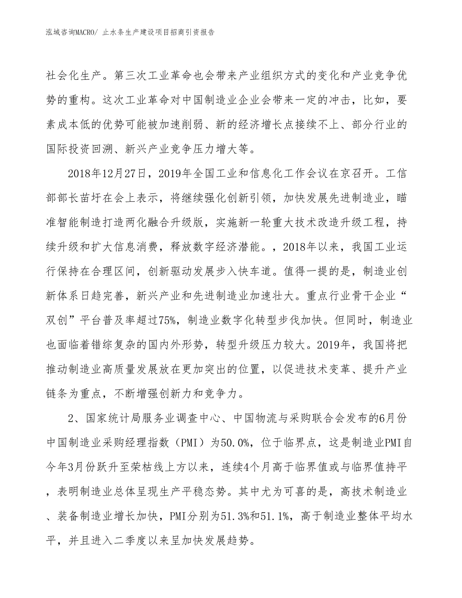 止水条生产建设项目招商引资报告(总投资17649.97万元)_第3页