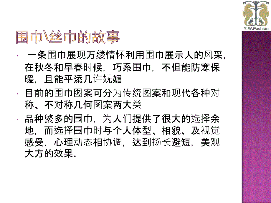 围巾使用方法_第3页