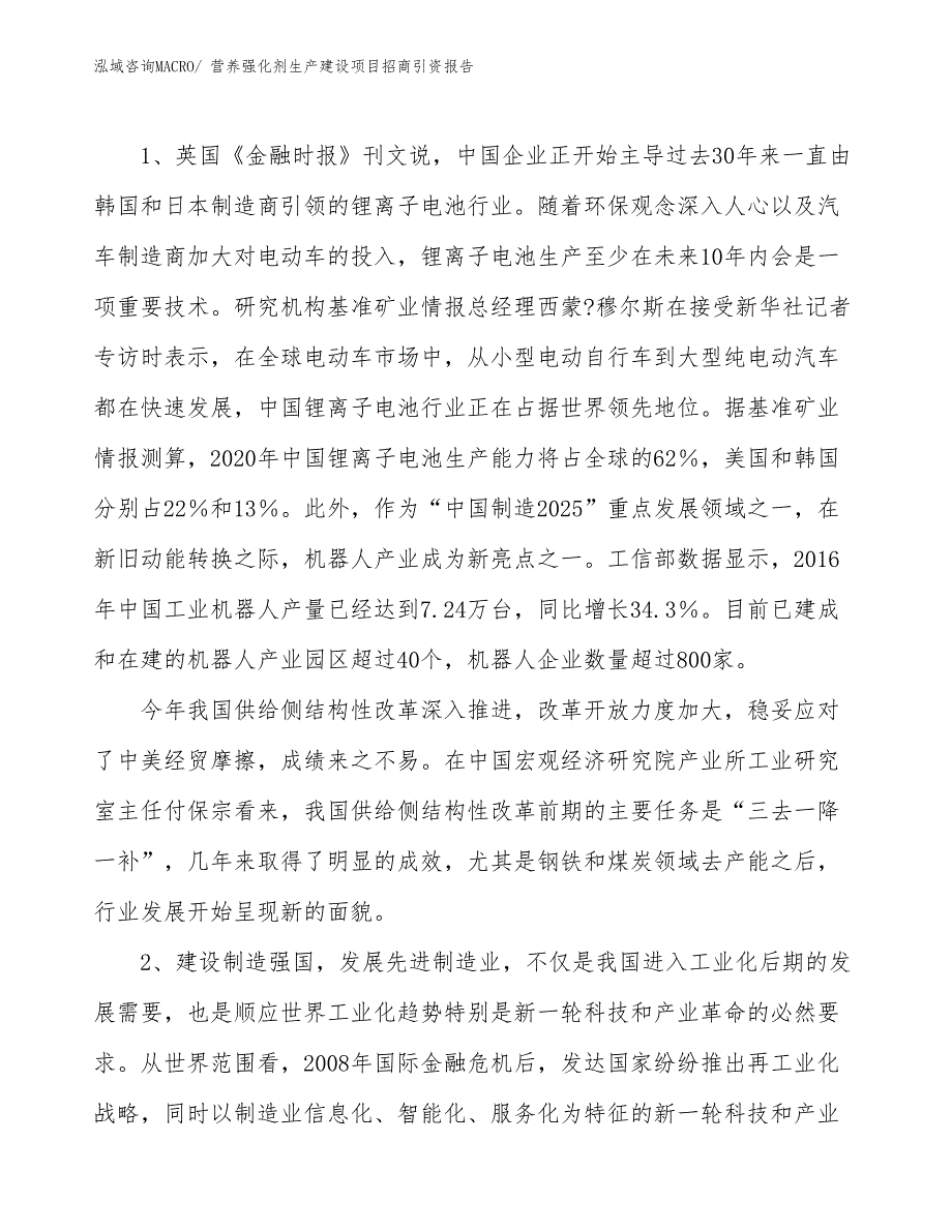 营养强化剂生产建设项目招商引资报告(总投资9913.39万元)_第3页