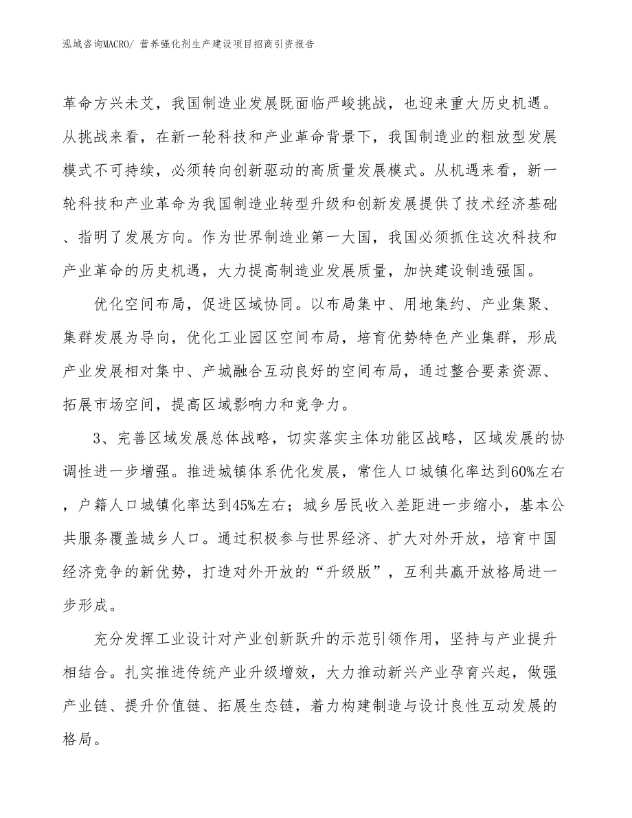 营养强化剂生产建设项目招商引资报告(总投资9913.39万元)_第4页