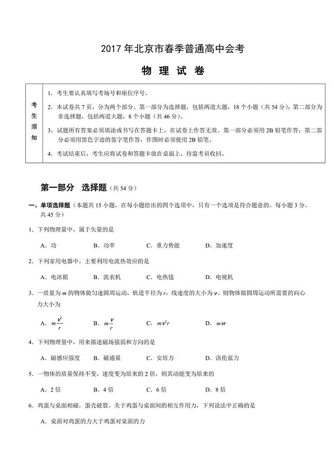 2017年北京市春季高中会考物理试卷