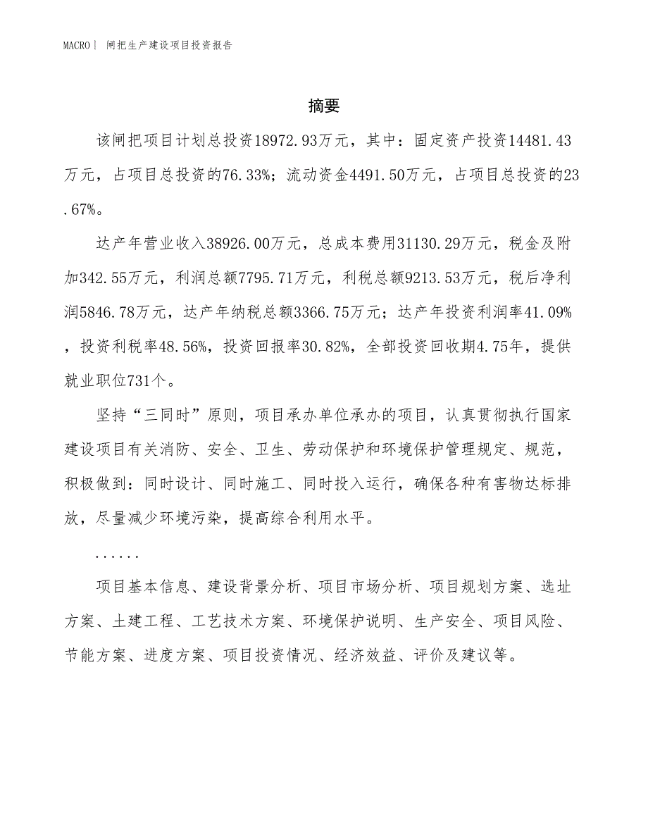 闸把生产建设项目投资报告_第2页