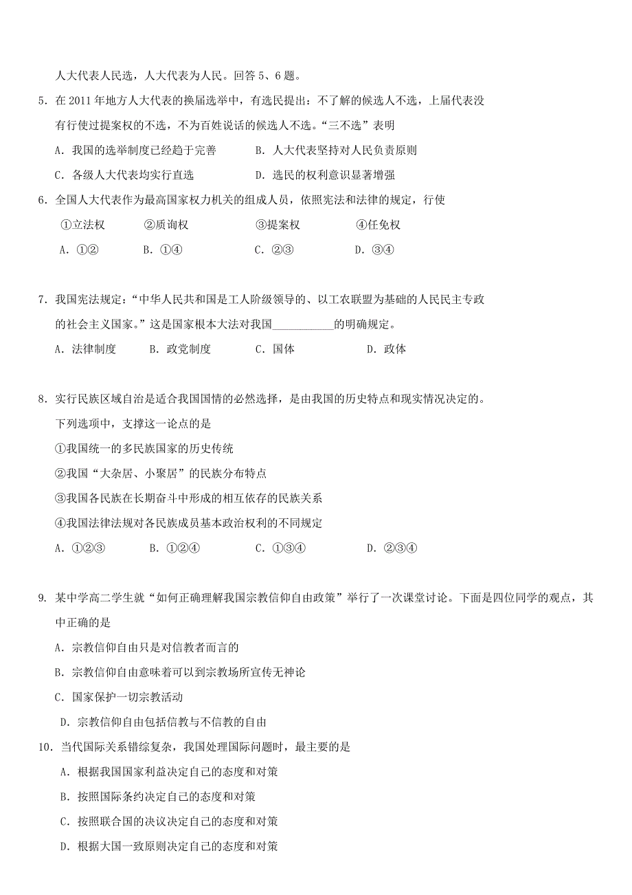 2012年北京市春季高中会考政治试卷_第2页