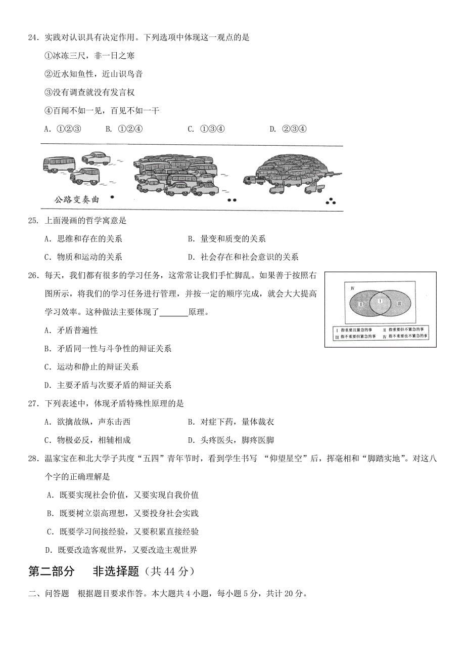 2012年北京市春季高中会考政治试卷_第5页