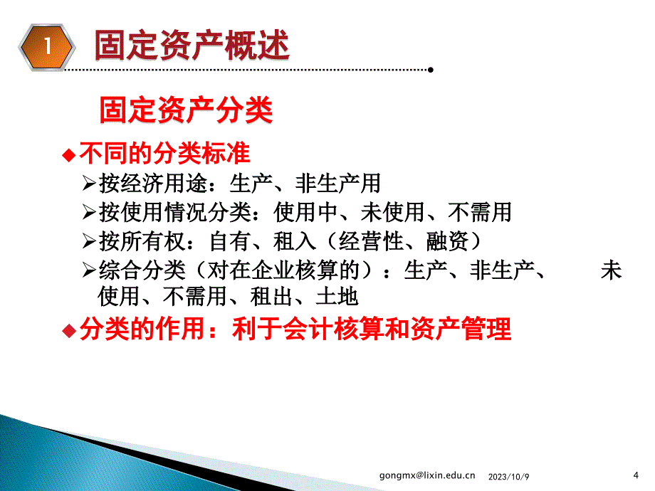 《中级财务会计(一)》第7章-固定资产和投资性房地产课件_第4页