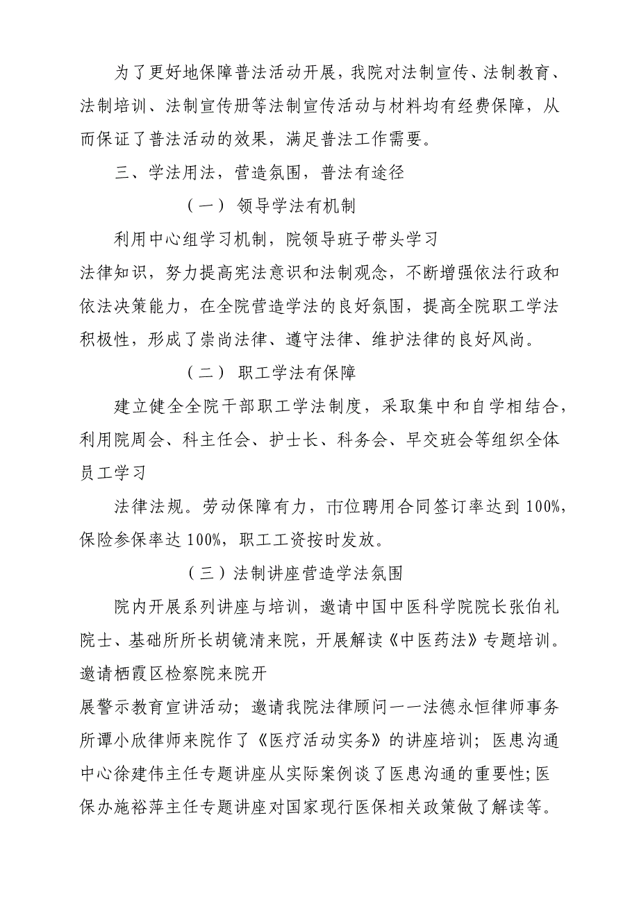 某医院“七五”普法中期自查总结汇报报告材料参考范文_第3页