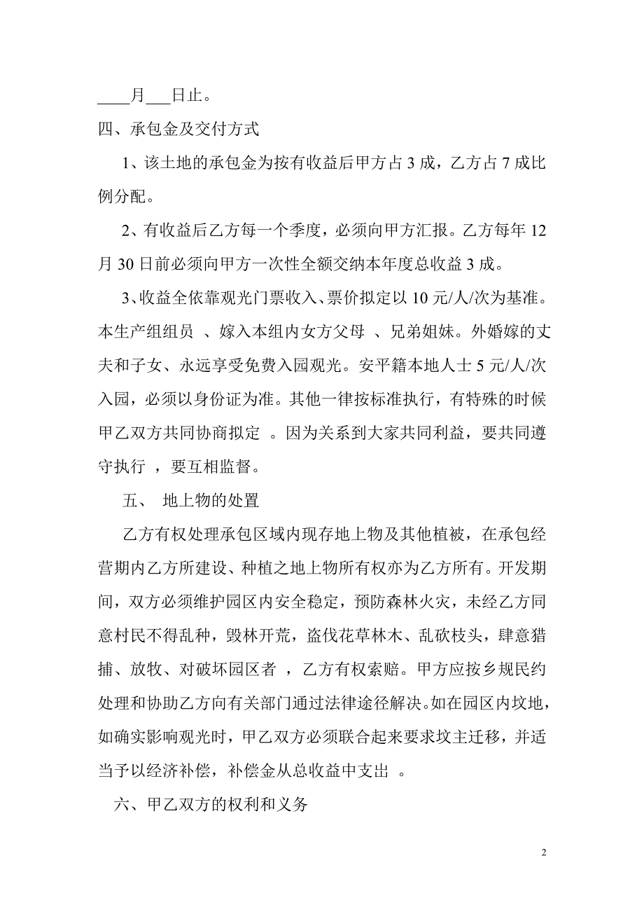 山地承包合同_第2页