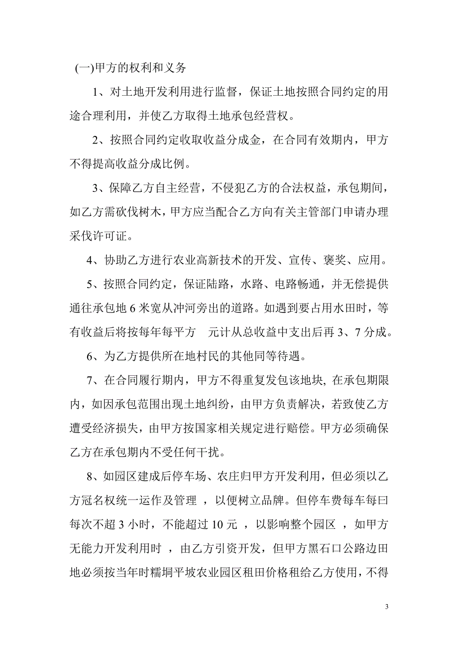 山地承包合同_第3页