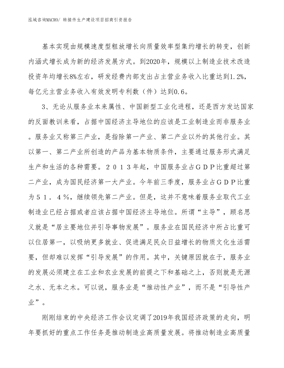 转接件生产建设项目招商引资报告(总投资2790.43万元)_第4页