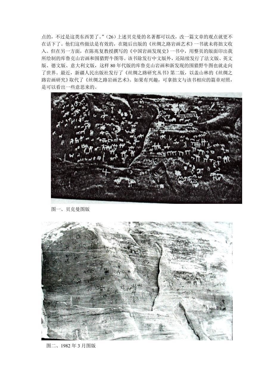 贝克曼考察库鲁克山岩画的时间及相关问题_第5页