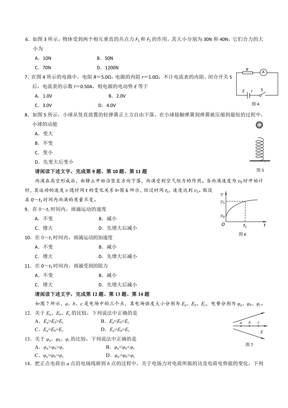 2018年北京市普通高中学业水平考试合格性考试物理_第2页