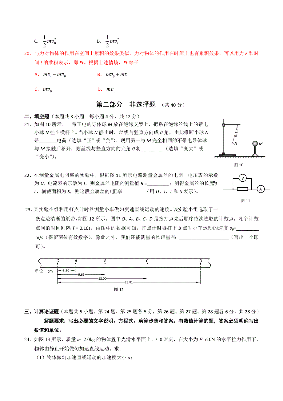 2018年北京市普通高中学业水平考试合格性考试物理_第4页