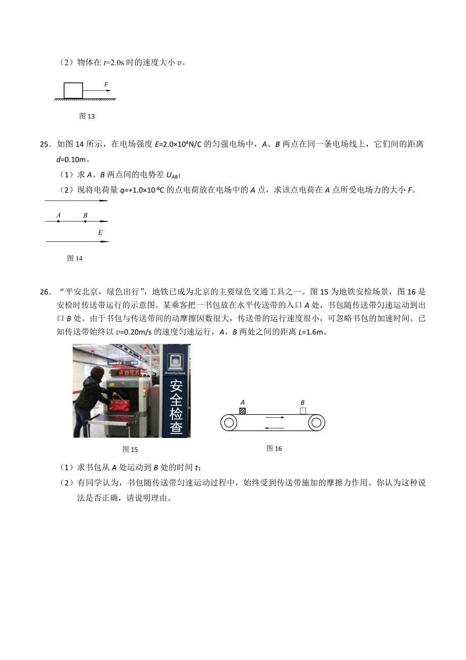 2018年北京市普通高中学业水平考试合格性考试物理_第5页