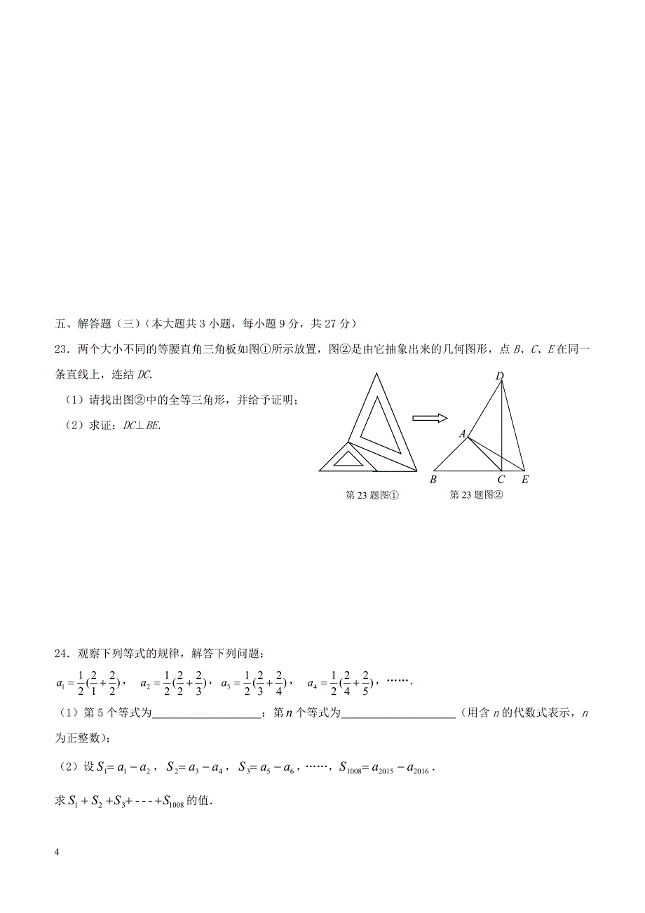 广东省汕头市澄海区2017_2018学年八年级数学上学期期末质量检测试题新人教版（附答案）_第4页