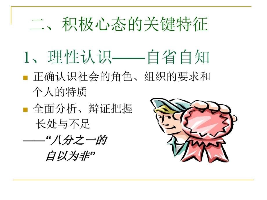 教师的心理健康与职业幸福(2013讲义)_第5页