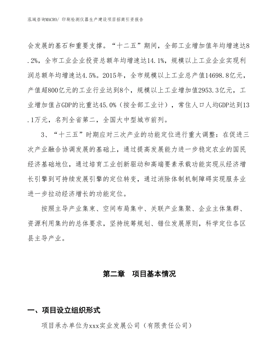 印刷检测仪器生产建设项目招商引资报告(总投资21374.35万元)_第4页