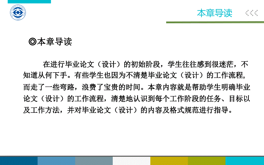 (计算机专业学生毕业论文（设计）指导及范例)第2章职业院校学生毕业论文（设计）工作指导_第2页