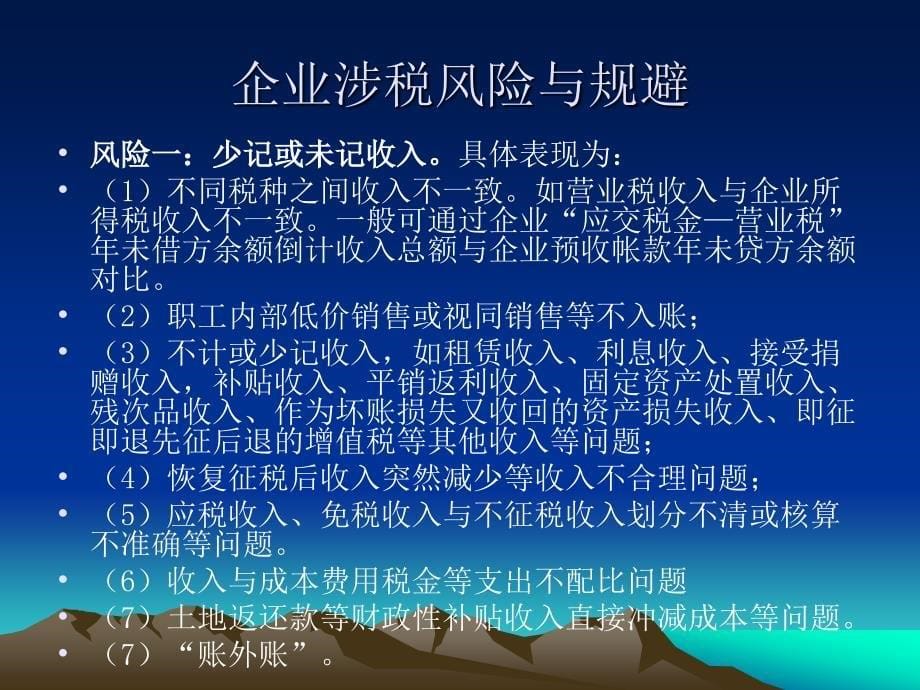 (1)全市国税系统2013年度企业所得税汇算清缴重点企业培训阜阳..._第5页