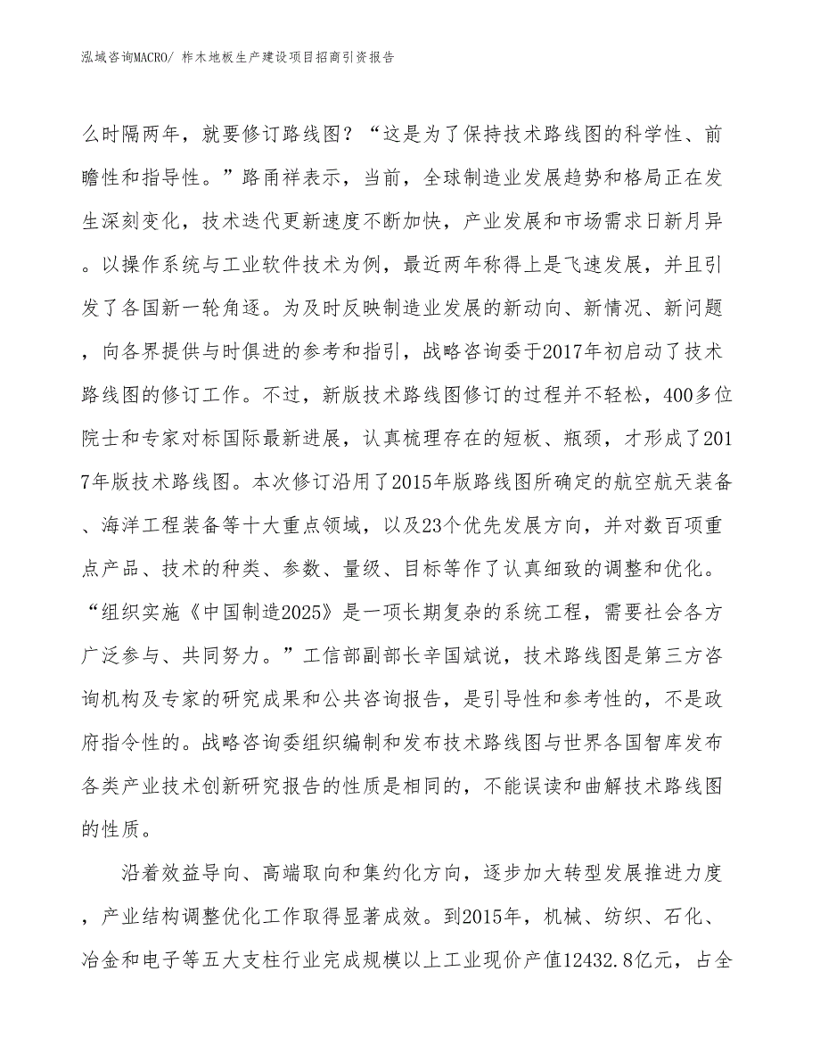 柞木地板生产建设项目招商引资报告(总投资4205.23万元)_第4页