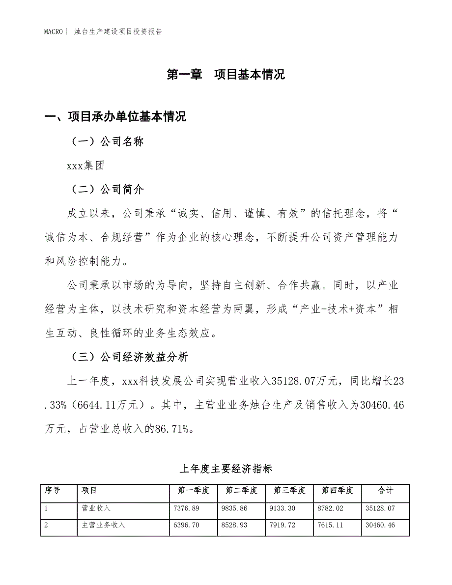 烛台生产建设项目投资报告_第4页