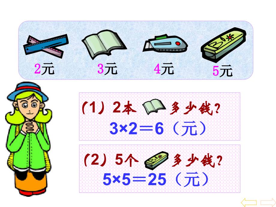 青岛版小学数学二年级上册总复习课件_第2页