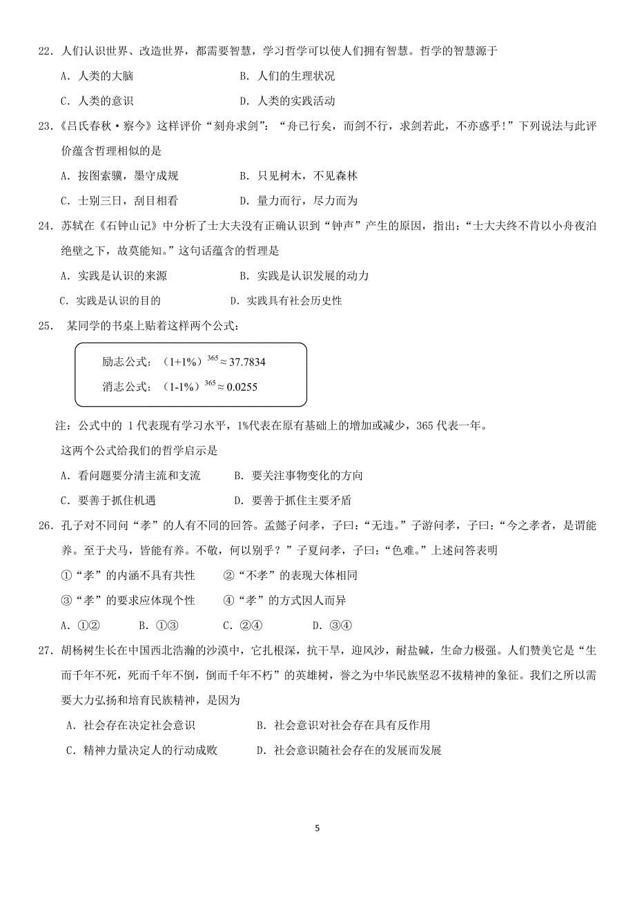 2015年北京市夏季高中政治会考试卷_第5页