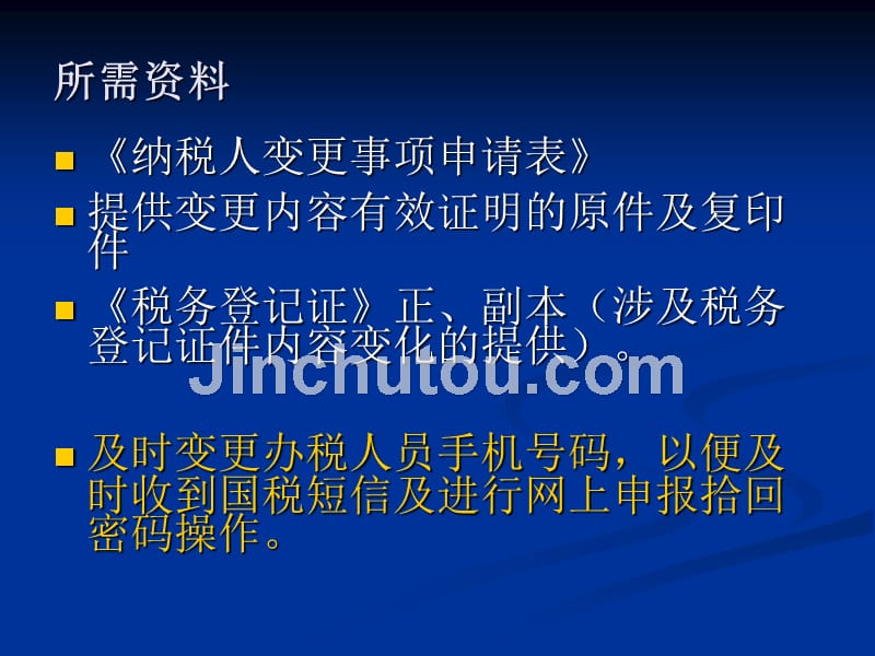 (ppt)宁波国家高新技术产业开发区国家税务局宁波市国家税务局直..._第5页