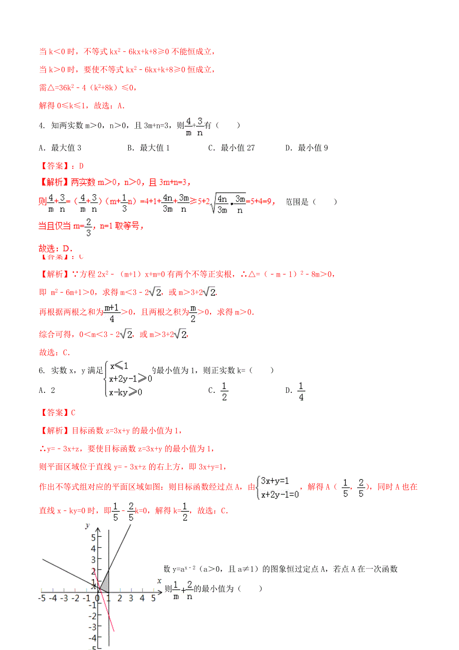 2019年高考数学艺术生百日冲刺专题08不等式测试题（含答案）_第2页