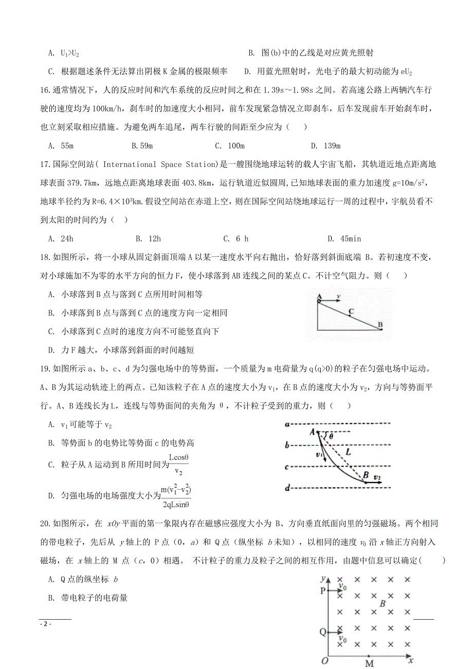 安徽省2019届高三高考模拟（四）物理试题（附答案）_第2页