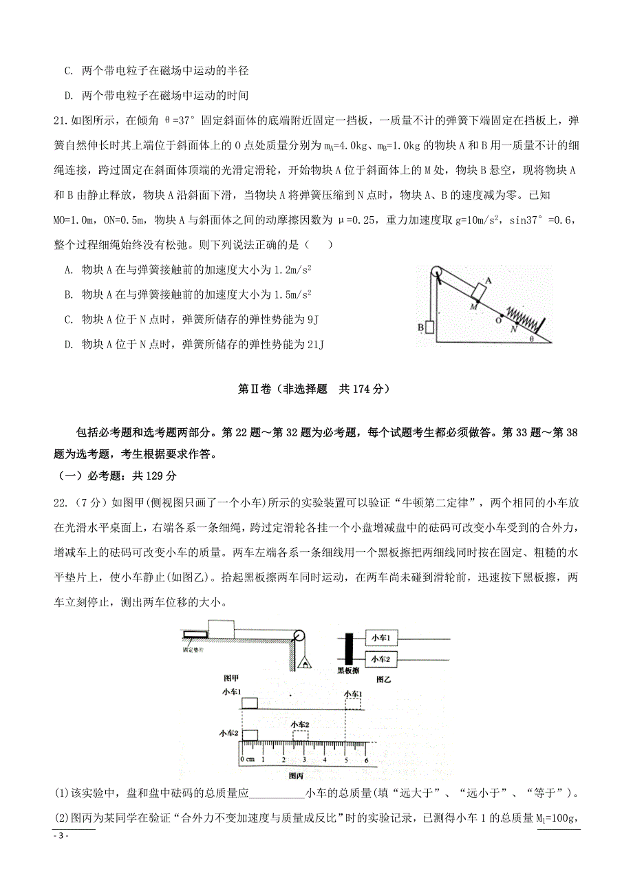 安徽省2019届高三高考模拟（四）物理试题（附答案）_第3页