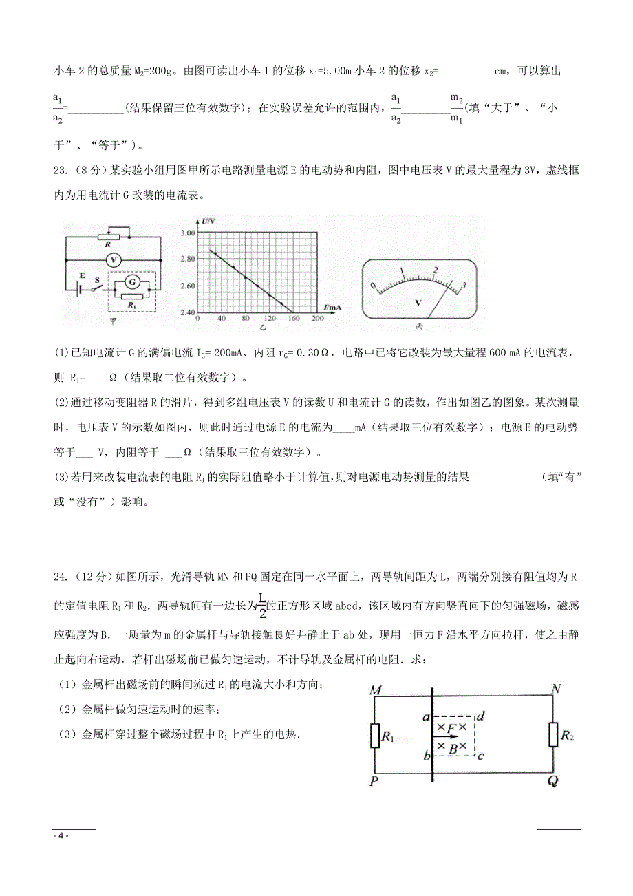 安徽省2019届高三高考模拟（四）物理试题（附答案）_第4页