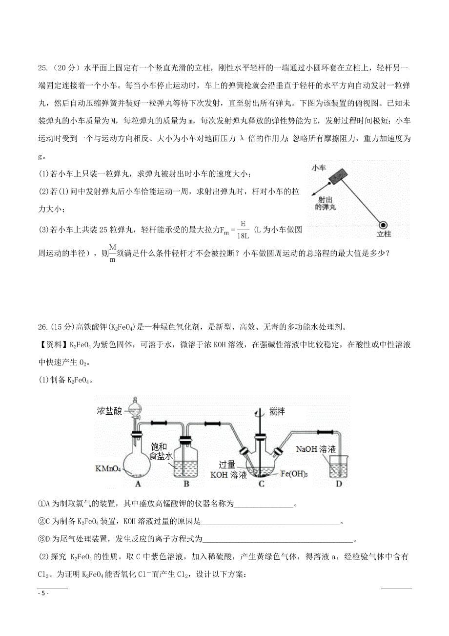安徽省2019届高三高考模拟（四）物理试题（附答案）_第5页